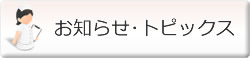 まえのこどもクリニックからのお知らせ