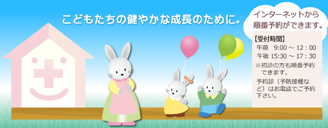 こどもたちの健やかな成長のために